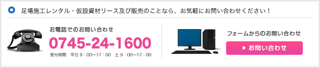 お問い合わせ